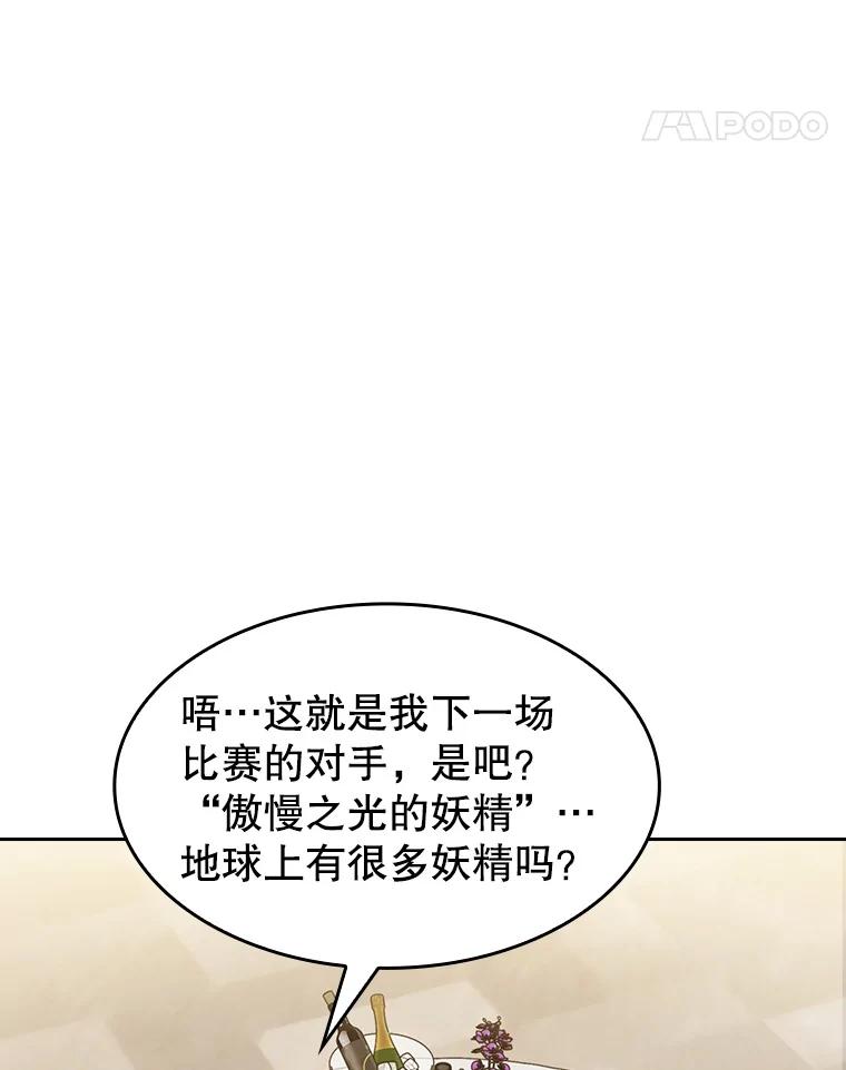 《从地狱归来的圣座》57.接受挑战（1） 第95页