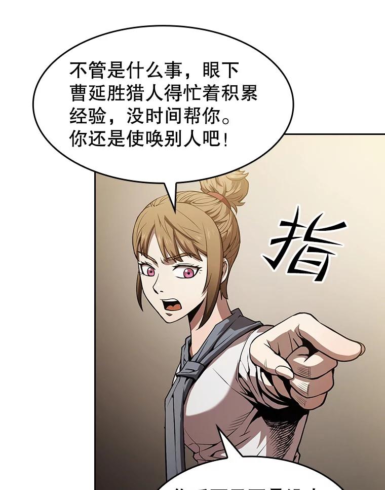 《从地狱归来的圣座》57.接受挑战（1） 第46页