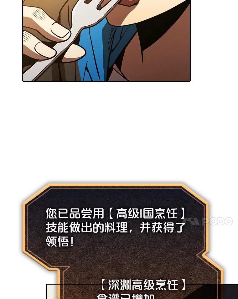 《从地狱归来的圣座》57.接受挑战（1） 第71页