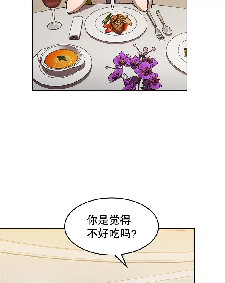 《从地狱归来的圣座》57.接受挑战（1） 第74页