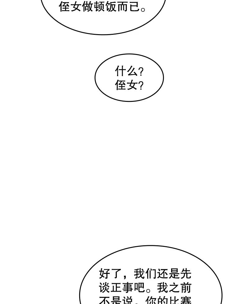 《从地狱归来的圣座》57.接受挑战（1） 第80页