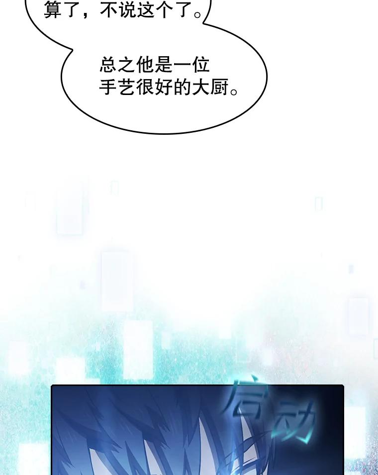 《从地狱归来的圣座》57.接受挑战（1） 第62页