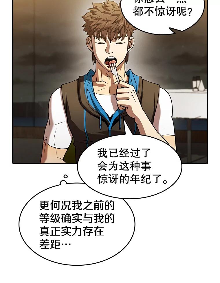 《从地狱归来的圣座》57.接受挑战（1） 第86页