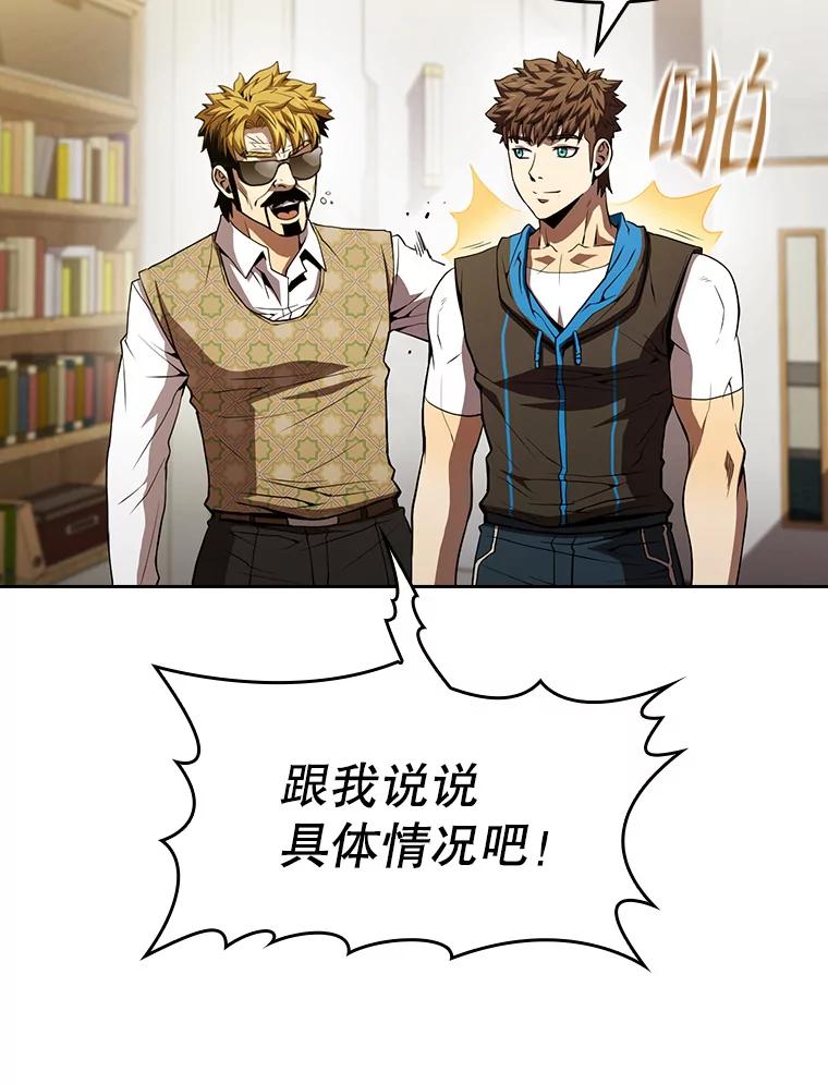 《从地狱归来的圣座》57.接受挑战（1） 第23页