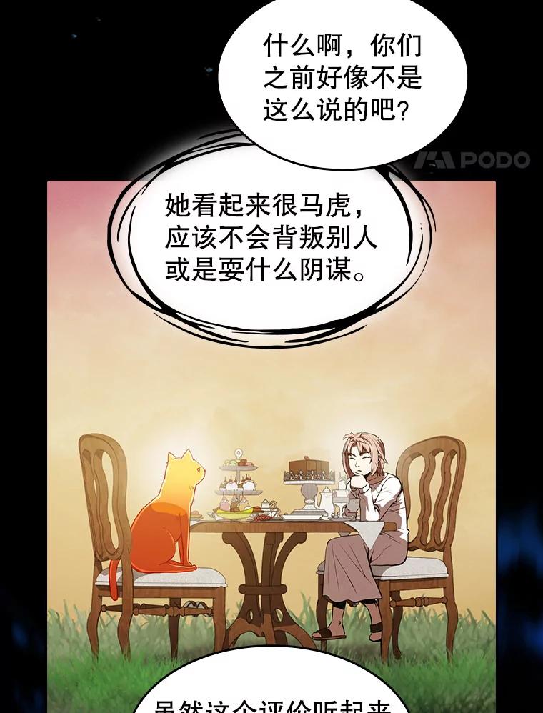 《从地狱归来的圣座》57.接受挑战（1） 第4页