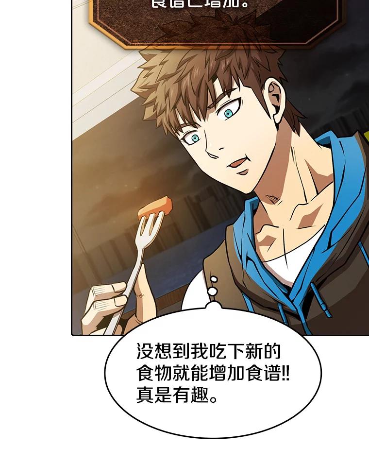 《从地狱归来的圣座》57.接受挑战（1） 第72页