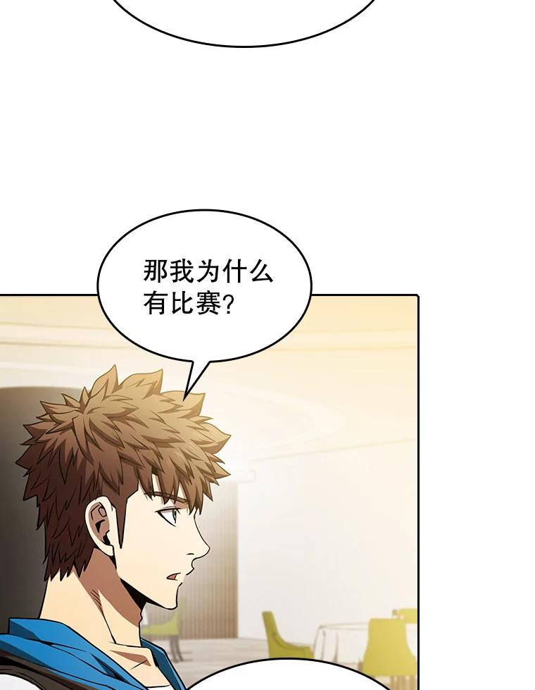 《从地狱归来的圣座》57.接受挑战（1） 第82页