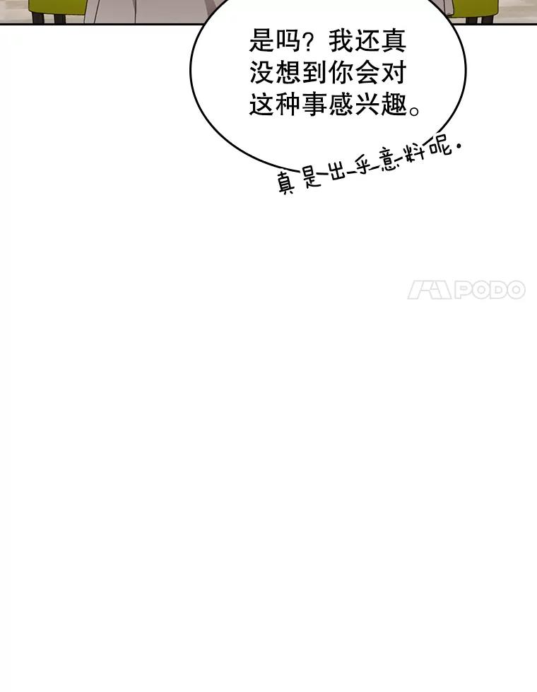 《从地狱归来的圣座》57.接受挑战（1） 第88页