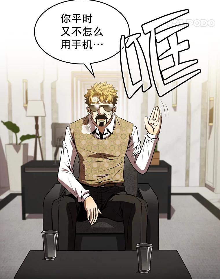 《从地狱归来的圣座》57.接受挑战（1） 第48页
