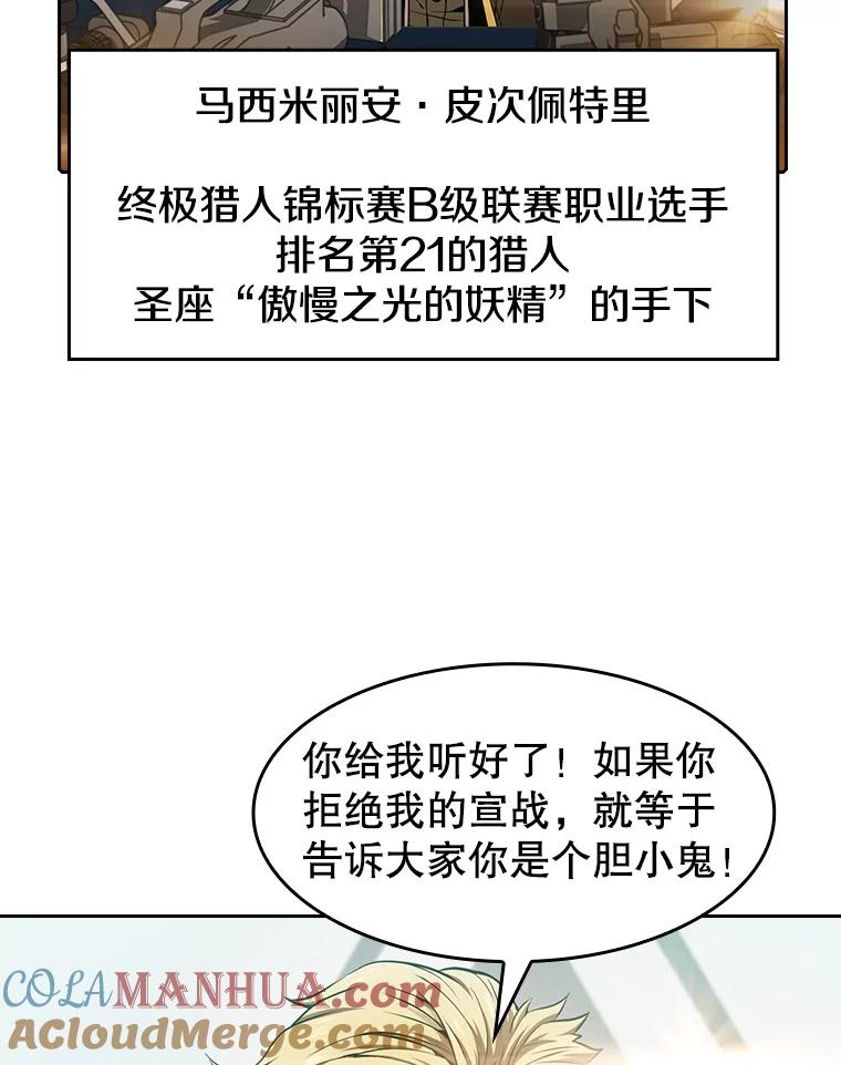 《从地狱归来的圣座》57.接受挑战（1） 第93页
