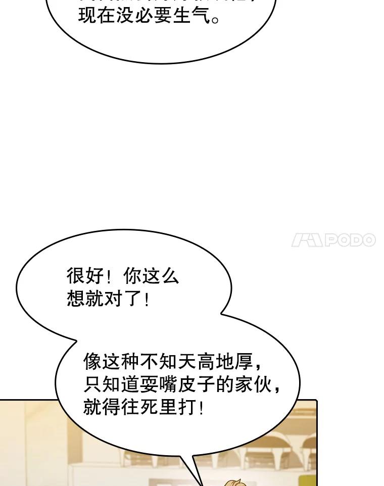 《从地狱归来的圣座》57.接受挑战（1） 第98页