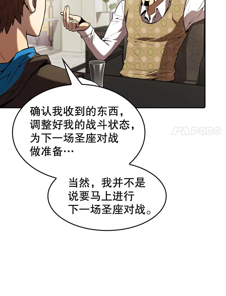 《从地狱归来的圣座》57.接受挑战（1） 第28页