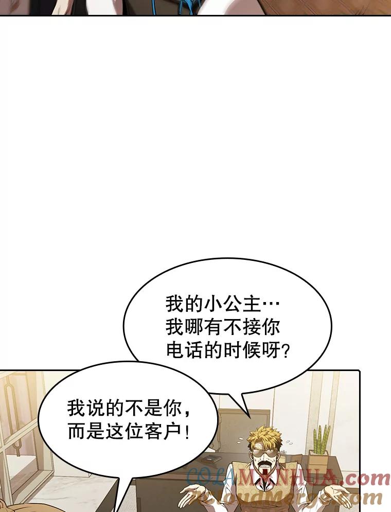 《从地狱归来的圣座》57.接受挑战（1） 第33页