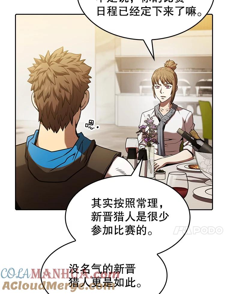 《从地狱归来的圣座》57.接受挑战（1） 第81页
