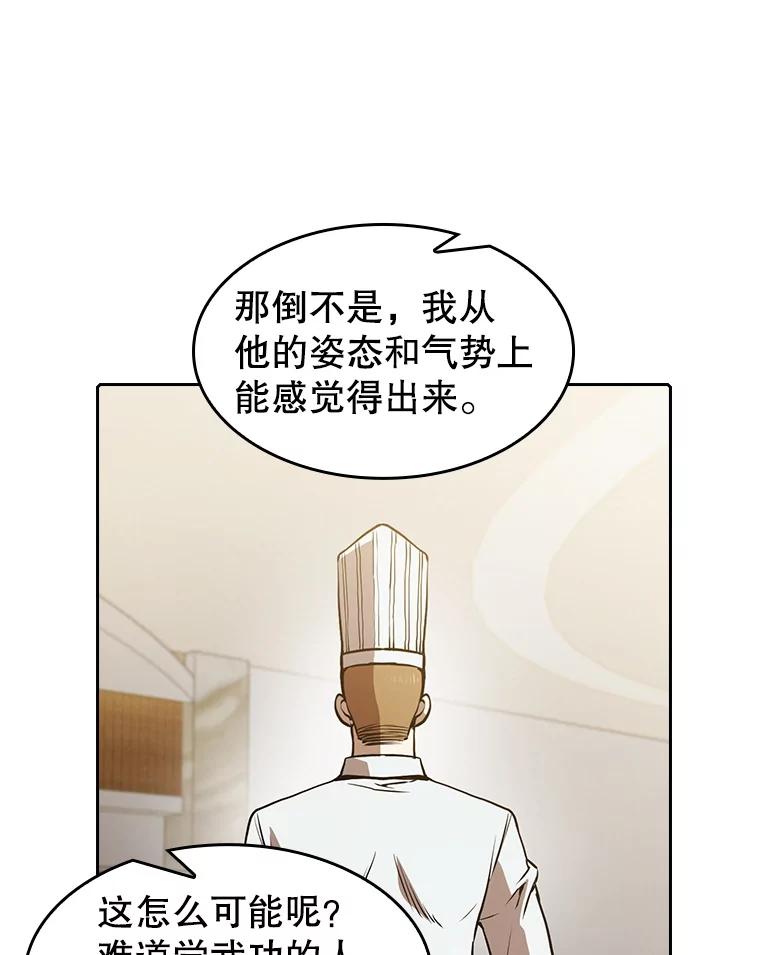 《从地狱归来的圣座》57.接受挑战（1） 第67页