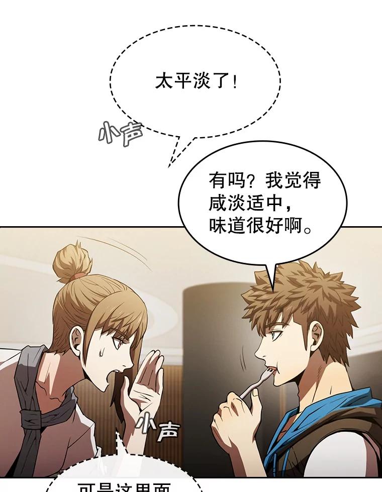 《从地狱归来的圣座》57.接受挑战（1） 第76页