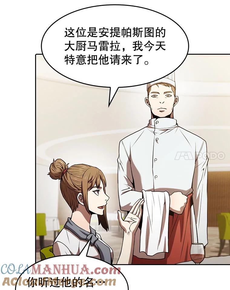 《从地狱归来的圣座》57.接受挑战（1） 第61页