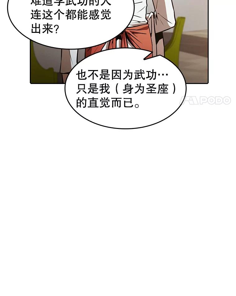 《从地狱归来的圣座》57.接受挑战（1） 第68页