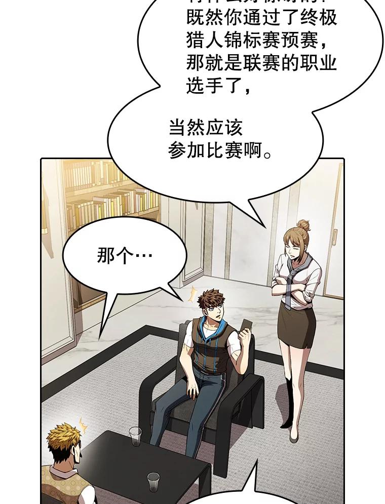 《从地狱归来的圣座》57.接受挑战（1） 第43页