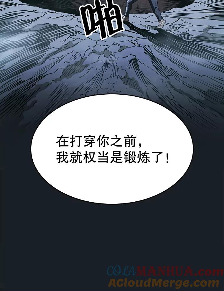 《从地狱归来的圣座》4.大岩蛇 第105页