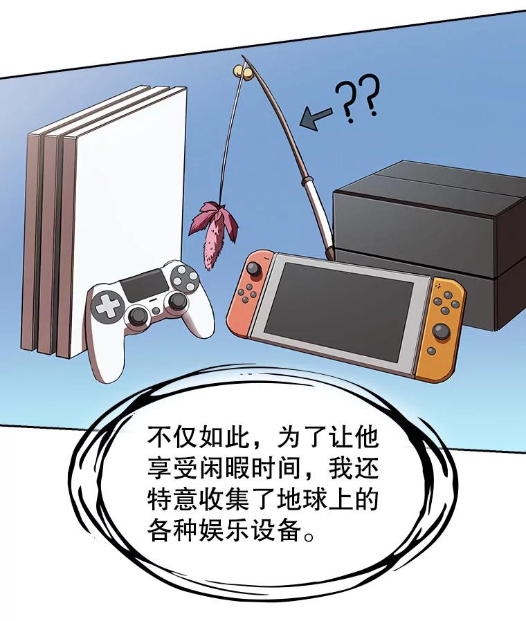 《从地狱归来的圣座》4.大岩蛇 第31页