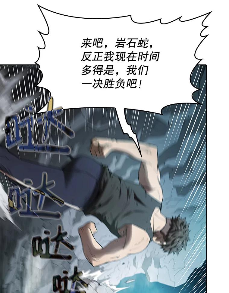 《从地狱归来的圣座》4.大岩蛇 第92页