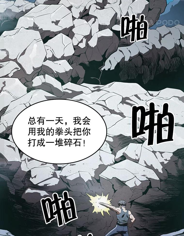 《从地狱归来的圣座》4.大岩蛇 第104页
