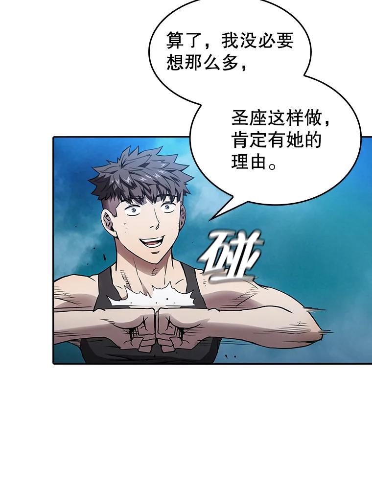 《从地狱归来的圣座》4.大岩蛇 第91页
