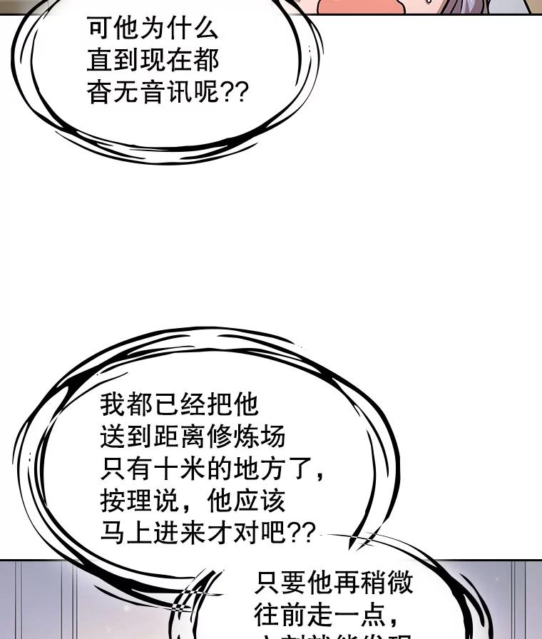 《从地狱归来的圣座》4.大岩蛇 第27页