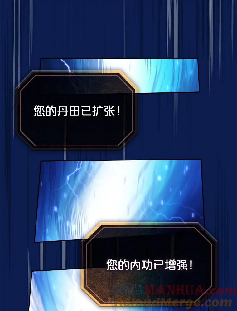 《从地狱归来的圣座》4.大岩蛇 第69页