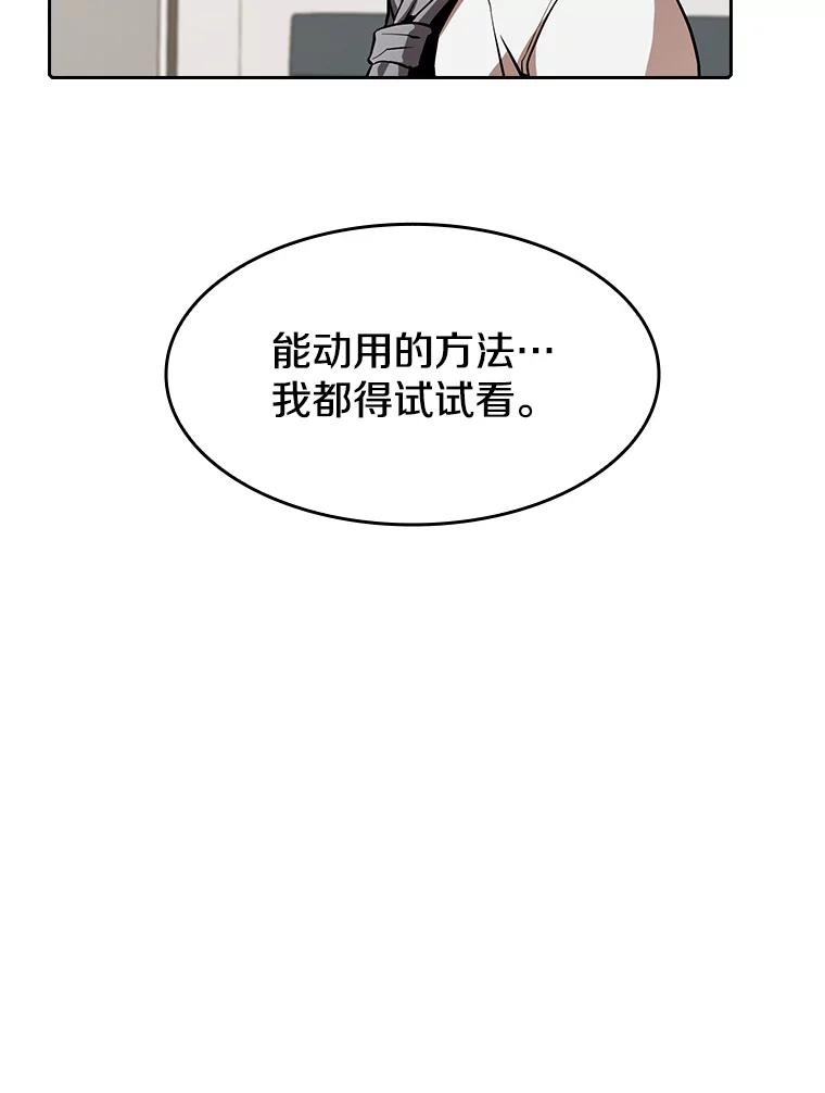 《从地狱归来的圣座》58.接受挑战（2） 第42页