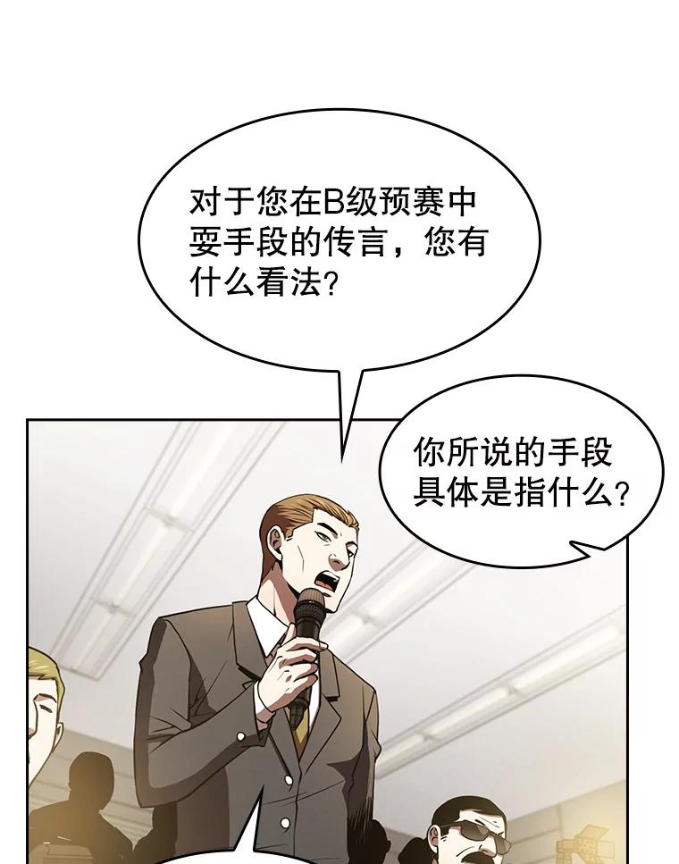 《从地狱归来的圣座》58.接受挑战（2） 第14页