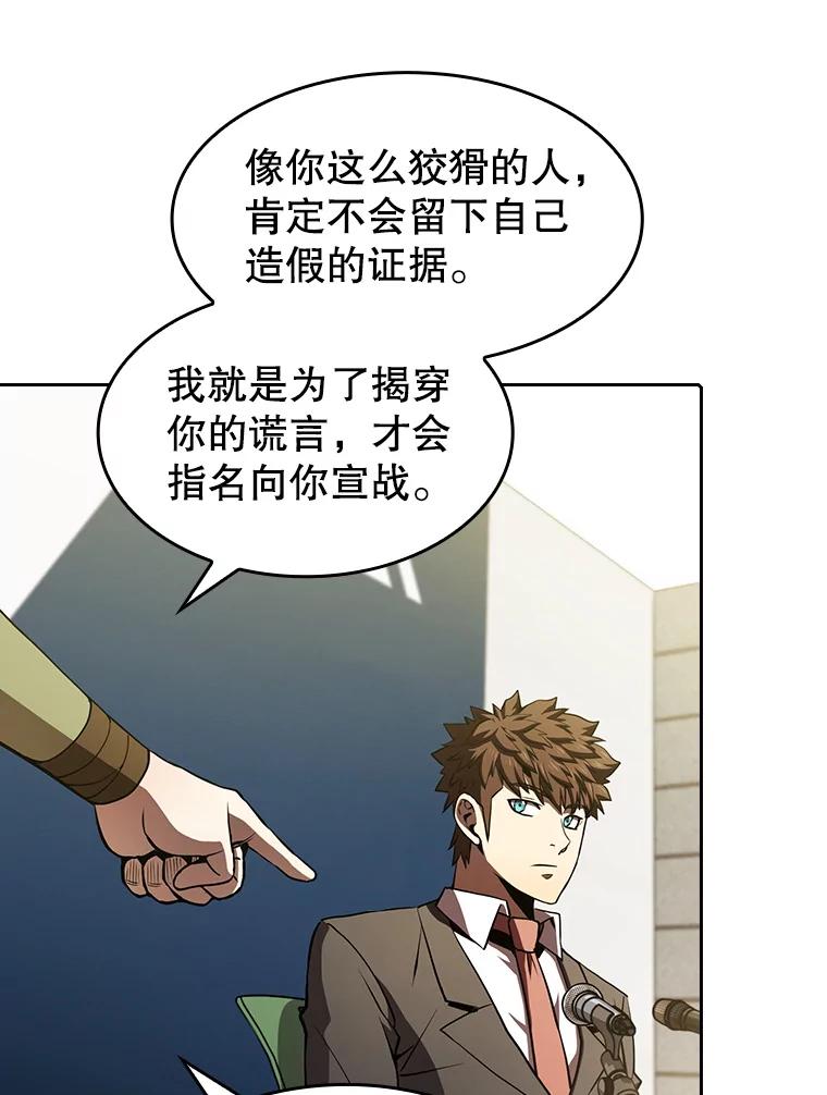 《从地狱归来的圣座》58.接受挑战（2） 第20页