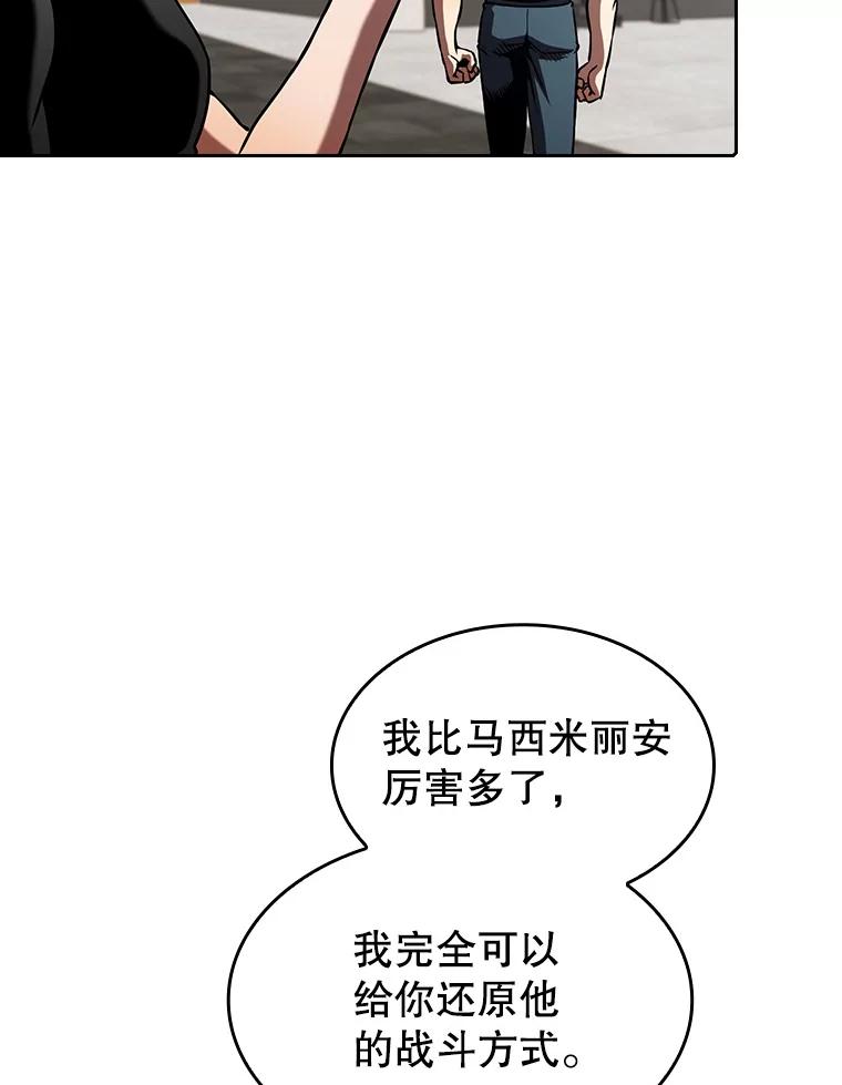 《从地狱归来的圣座》58.接受挑战（2） 第62页