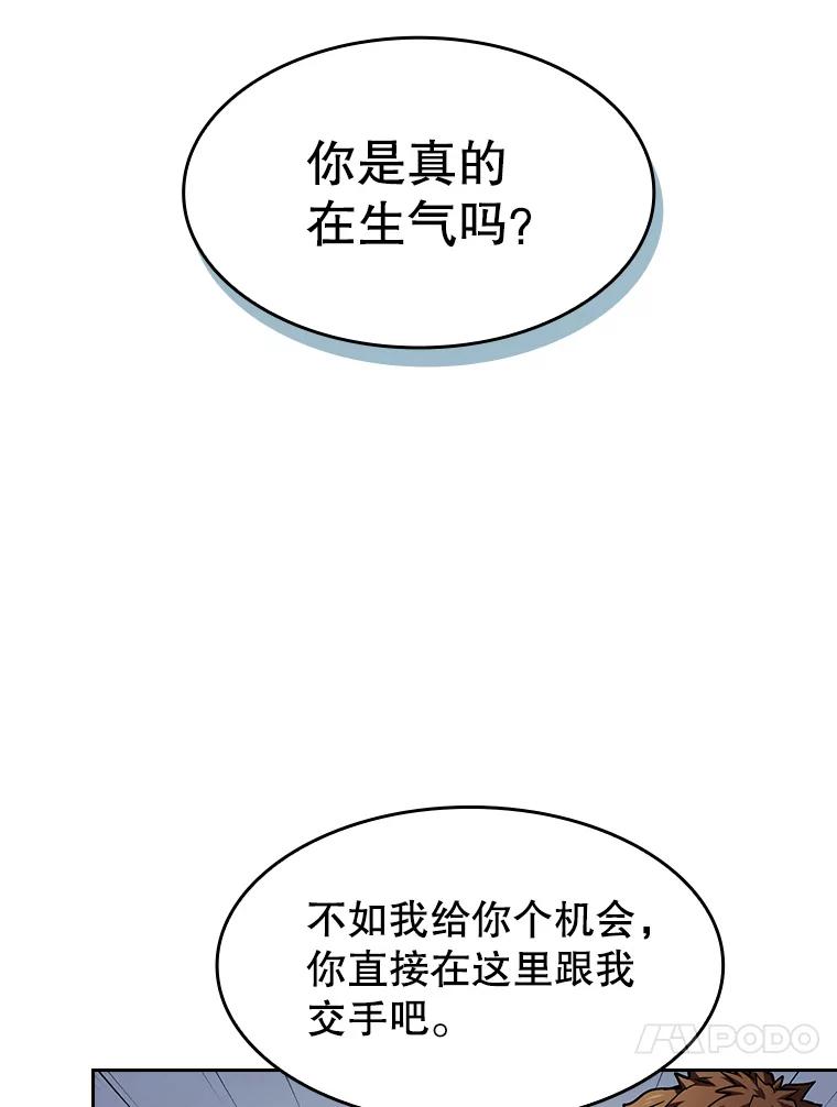 《从地狱归来的圣座》58.接受挑战（2） 第24页