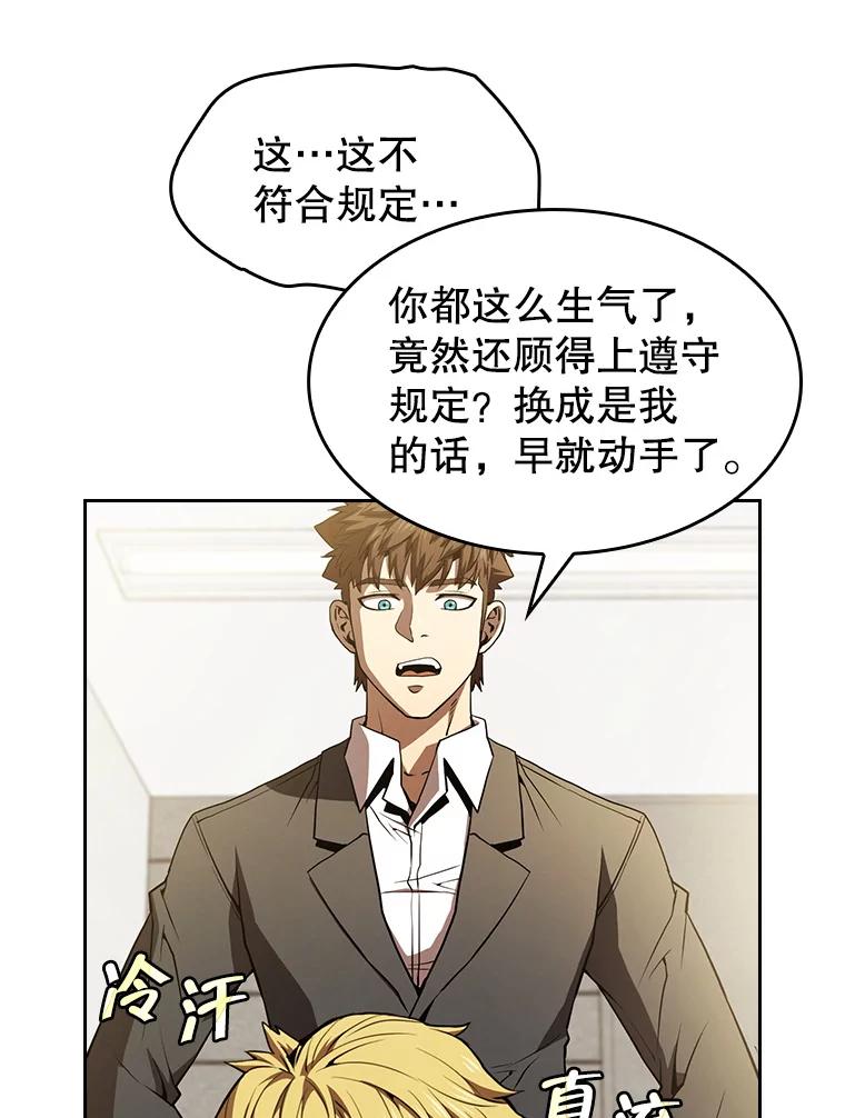 《从地狱归来的圣座》58.接受挑战（2） 第27页