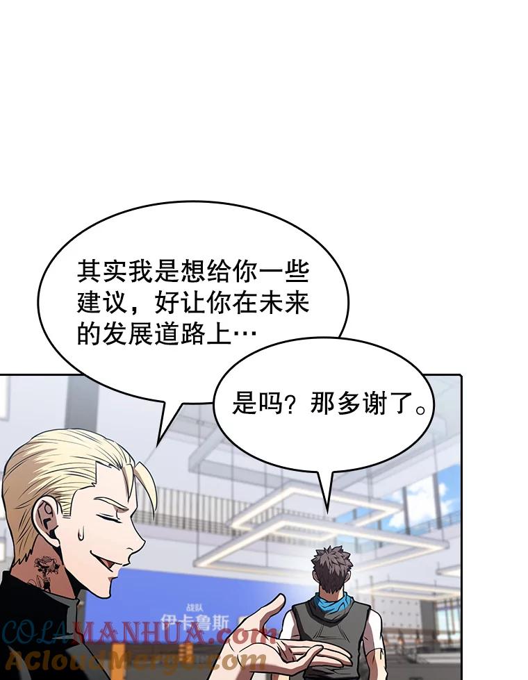 《从地狱归来的圣座》58.接受挑战（2） 第61页