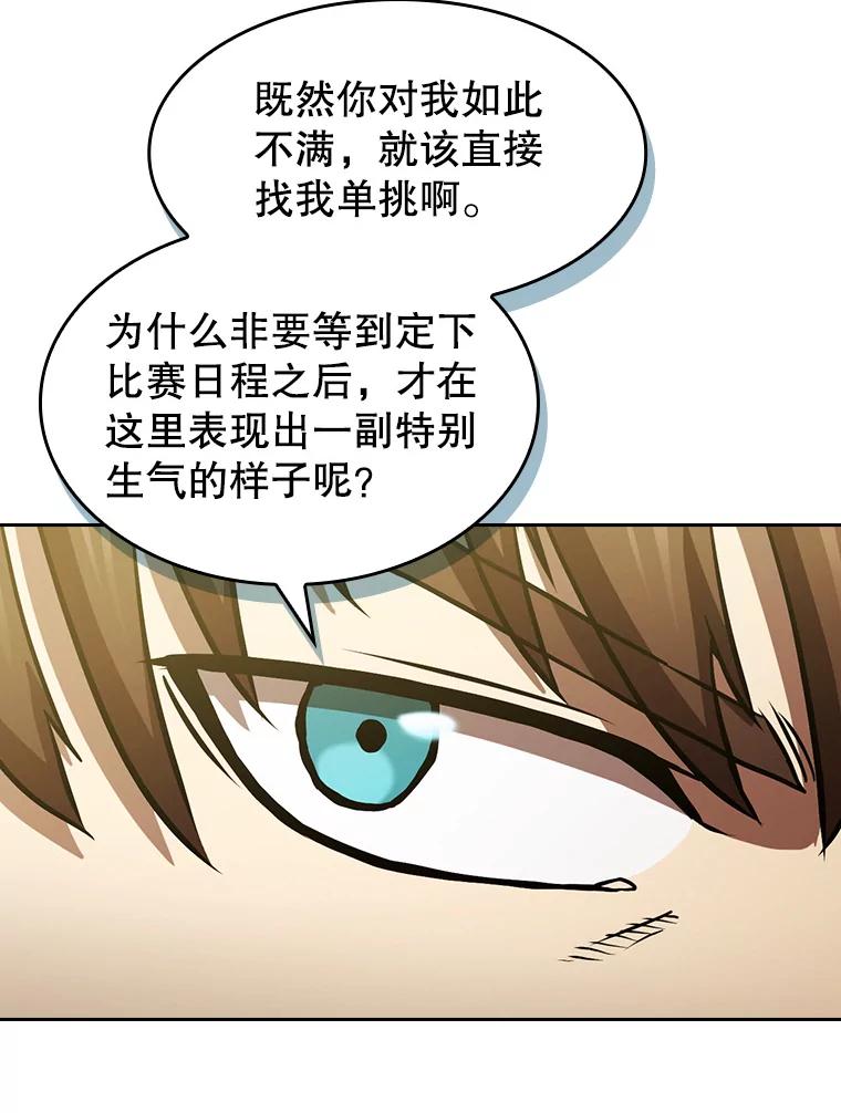 《从地狱归来的圣座》58.接受挑战（2） 第23页