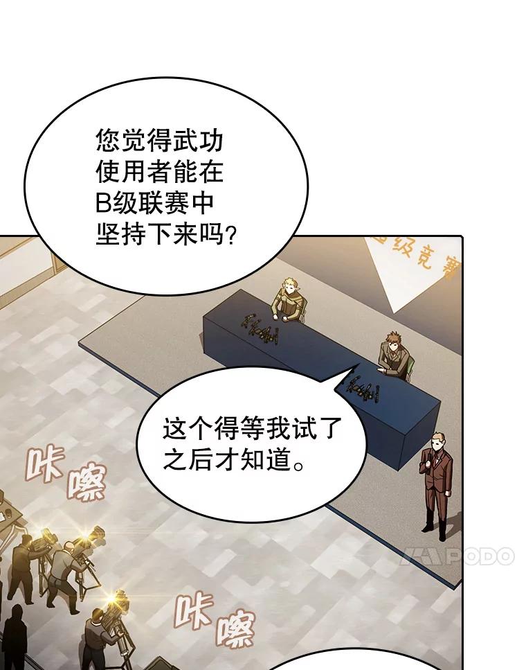 《从地狱归来的圣座》58.接受挑战（2） 第11页