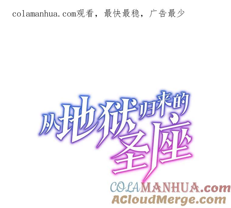 《从地狱归来的圣座》58.接受挑战（2） 第1页