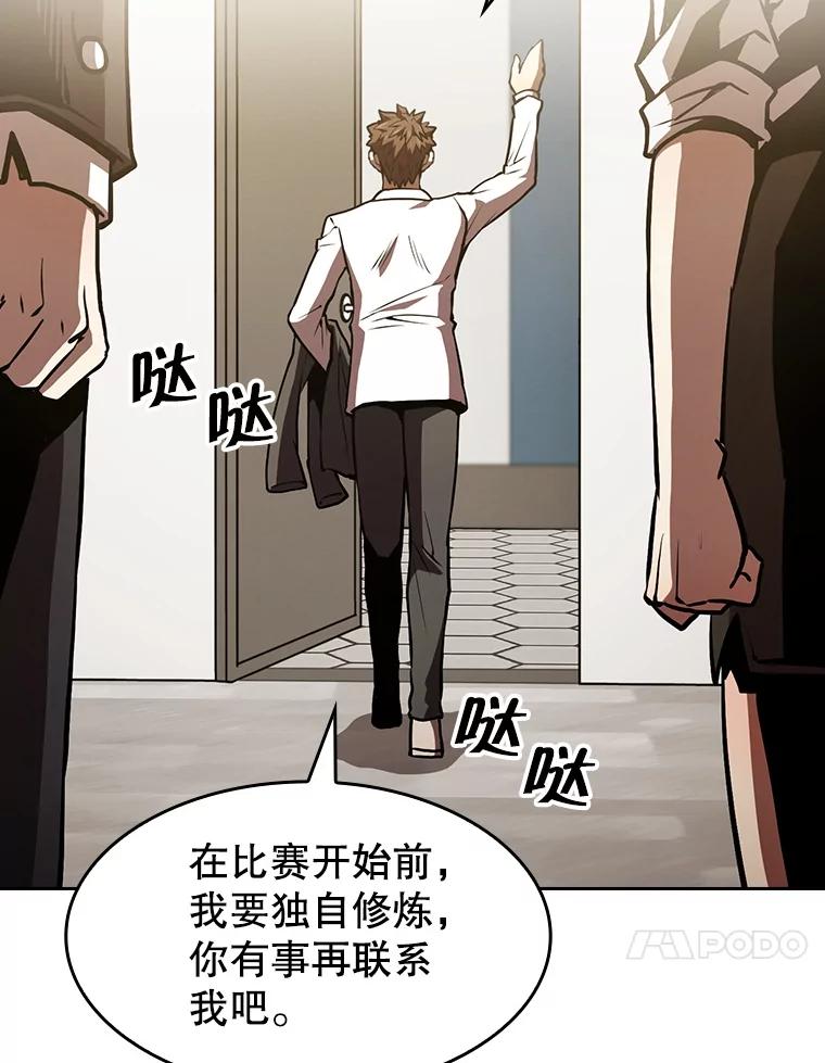 《从地狱归来的圣座》58.接受挑战（2） 第50页