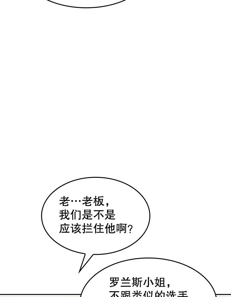 《从地狱归来的圣座》58.接受挑战（2） 第51页