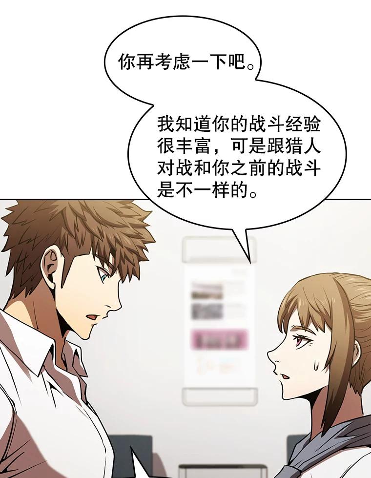 《从地狱归来的圣座》58.接受挑战（2） 第46页
