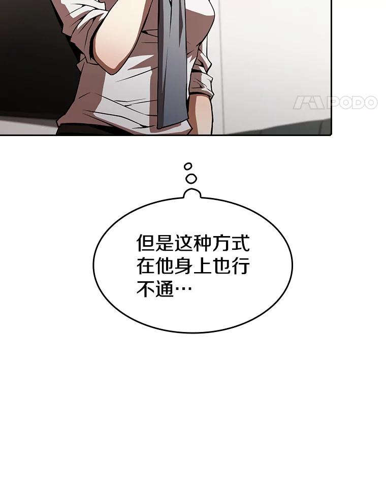 《从地狱归来的圣座》58.接受挑战（2） 第54页