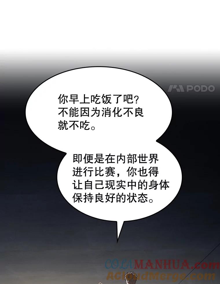 《从地狱归来的圣座》58.接受挑战（2） 第97页