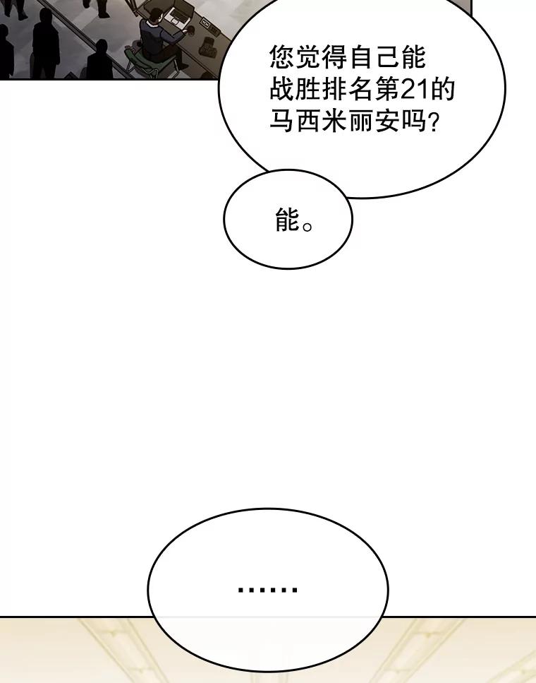《从地狱归来的圣座》58.接受挑战（2） 第12页