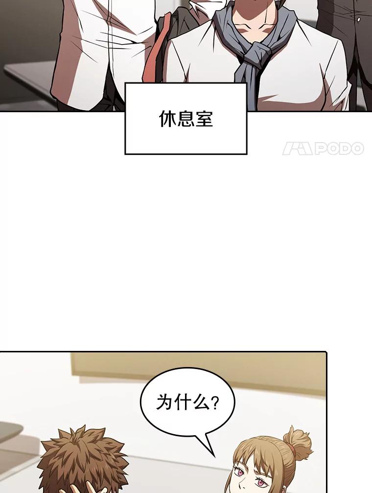《从地狱归来的圣座》58.接受挑战（2） 第44页