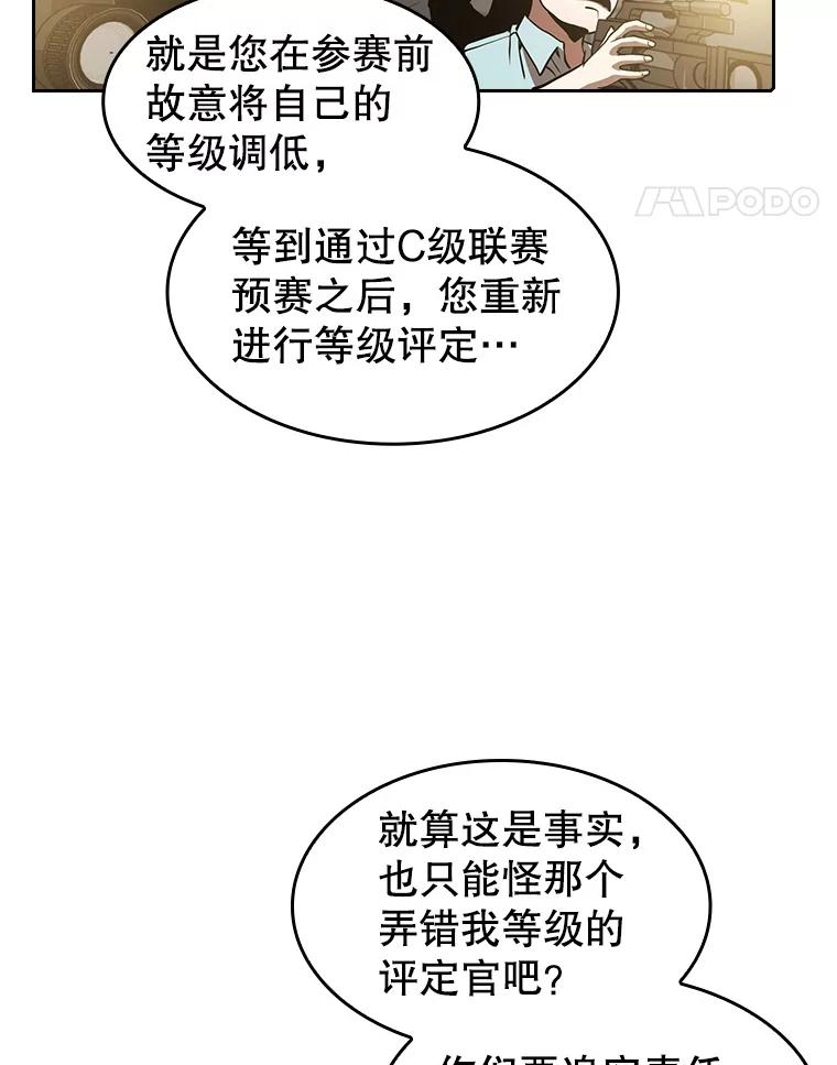 《从地狱归来的圣座》58.接受挑战（2） 第15页