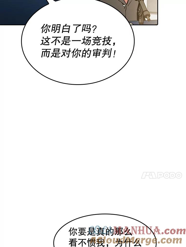 《从地狱归来的圣座》58.接受挑战（2） 第21页