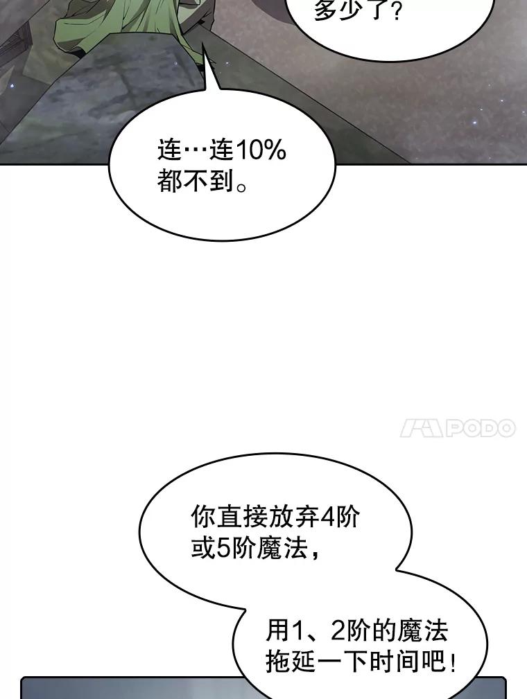 《从地狱归来的圣座》59.交锋 第87页